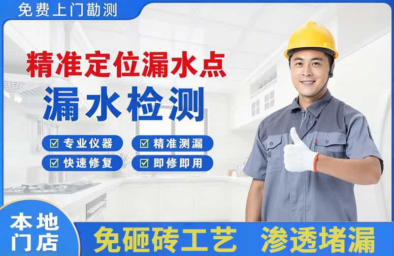 邹城精准测漏点