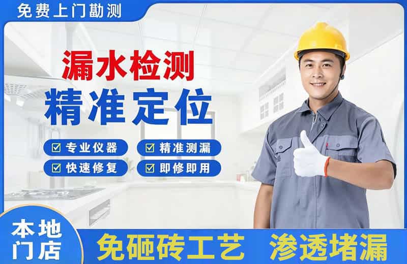邹城漏水检测精准定位