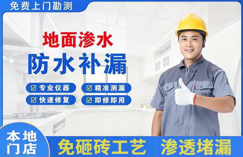 邹城地面渗水维修