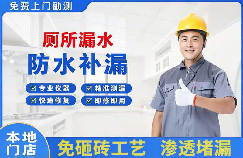 邹城厕所漏水维修