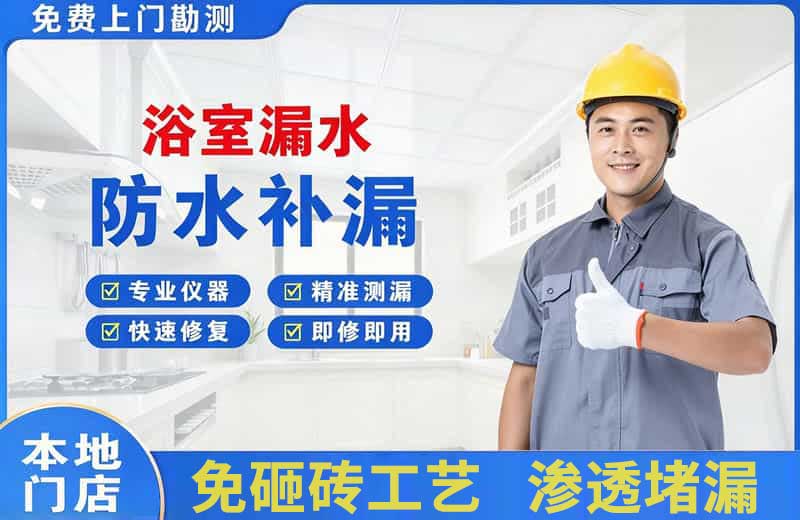 邹城浴室漏水维修