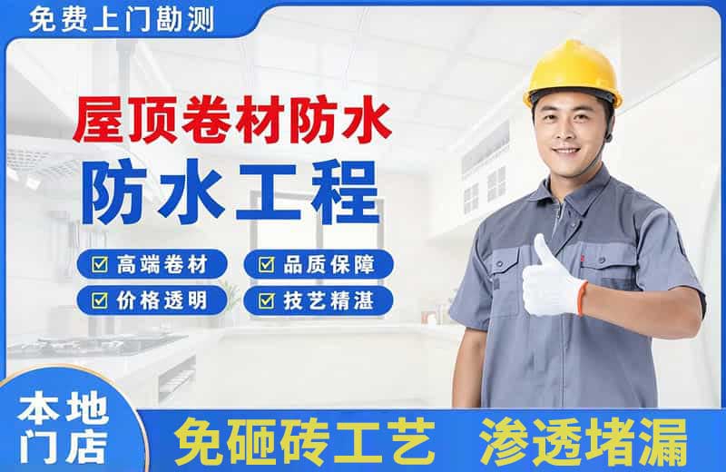 邹城屋顶卷材防水