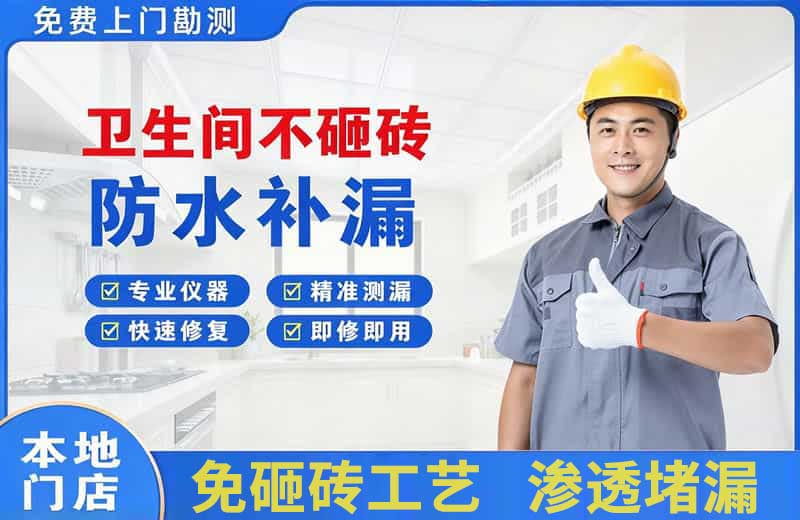 邹城卫生间不砸砖修补漏水